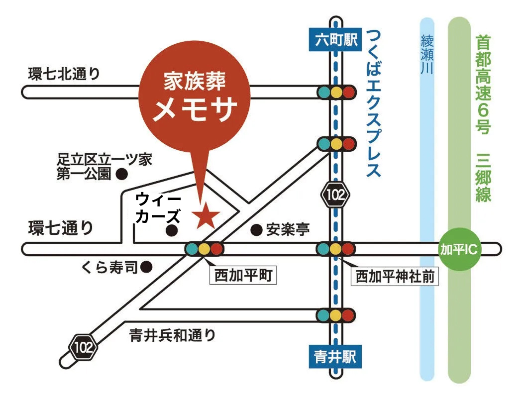 家族葬メモサの西加平ホール所在地を示す足立区　葬儀アクセス地図